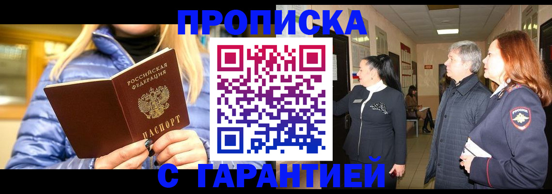 прописка 2025 в Южно-Сахалинске