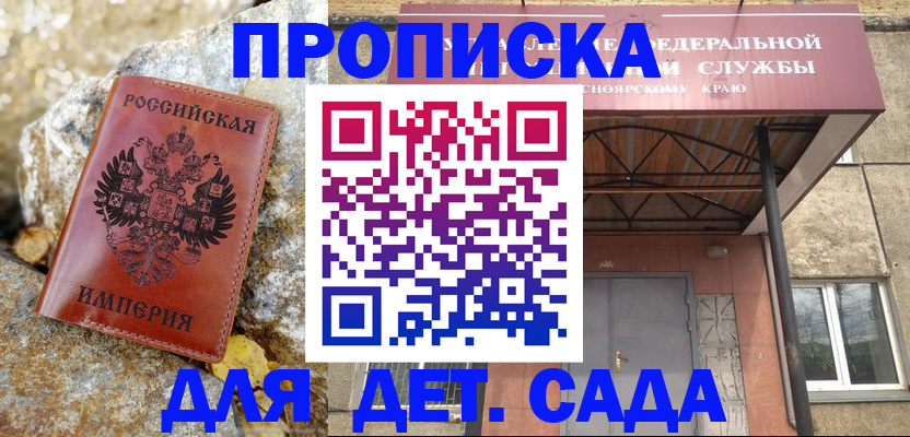 прописка в квартире в Южно-Сахалинске