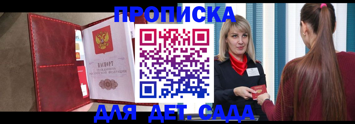 прописка для военкомата в Южно-Сахалинске
