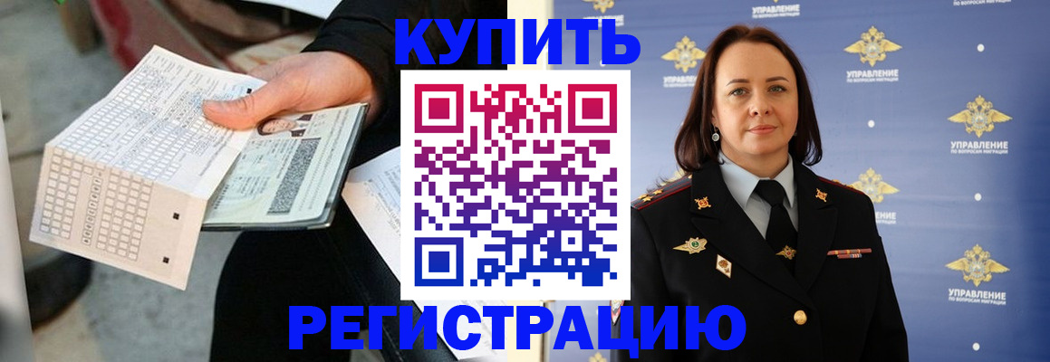 прописка 2025 в Южно-Сахалинске