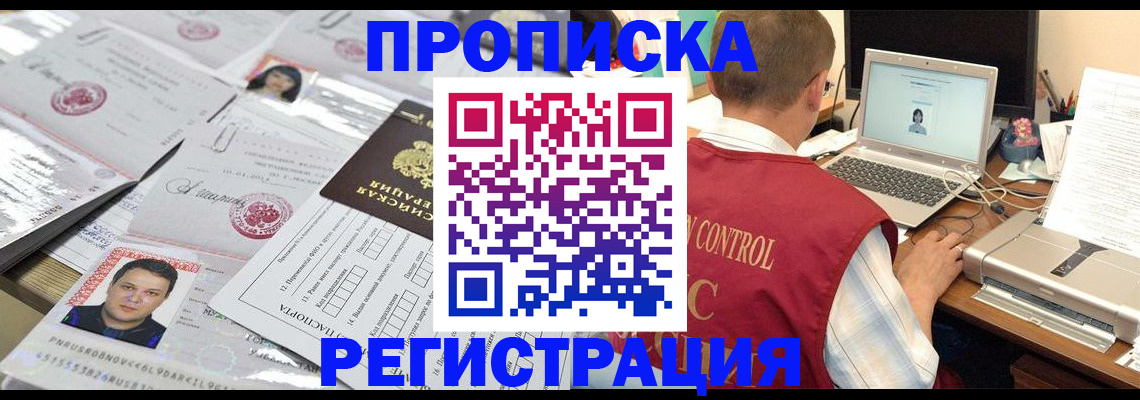 где прописаться в Южно-Сахалинске