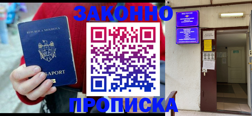 прописка ребенка в Южно-Сахалинске