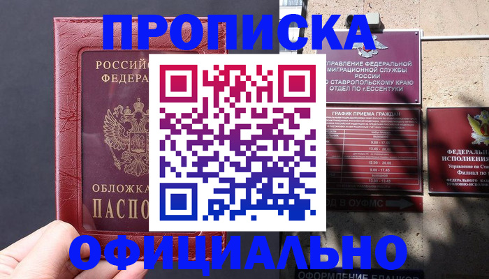 прописка ребенка в Южно-Сахалинске