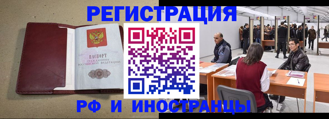 временная регистрация купить в Южно-Сахалинске