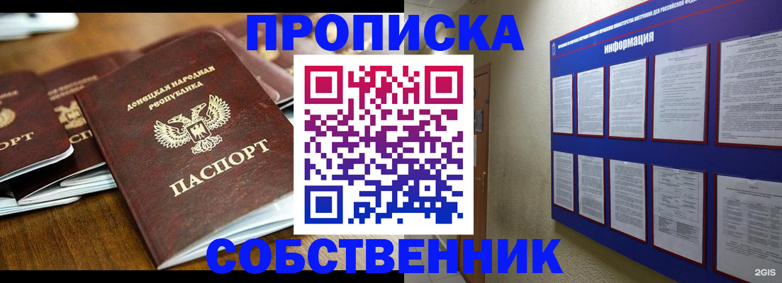 прописка для работы в Южно-Сахалинске